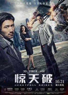 惊天破剧情介绍