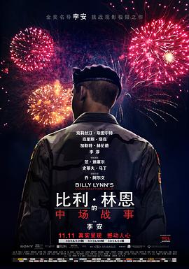 比利·林恩的中场战事 Billy Lynn's Long Halftime Walk剧情介绍