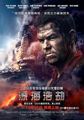 深海浩劫 Deepwater Horizon剧情介绍