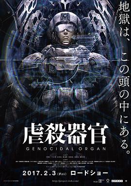 虐杀器官 虐殺器官剧情介绍