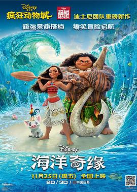 海洋奇缘 Moana剧情介绍