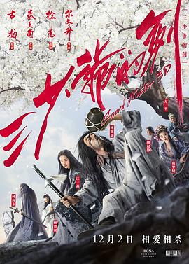 三少爷的剑剧情介绍