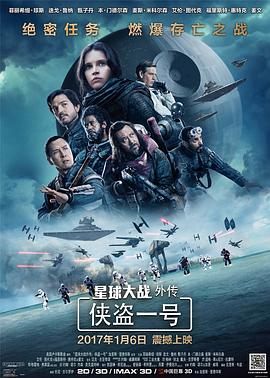 星球大战外传:侠盗一号 Rogue One: A Star Wars Story剧情介绍