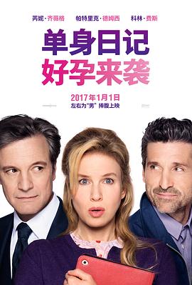 单身日记:好孕来袭 Bridget Jones's Baby剧情介绍