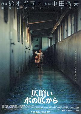 鬼水怪谈 仄暗い水の底から剧情介绍