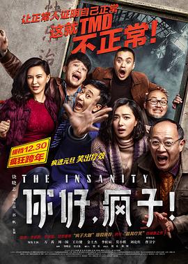 你好,疯子!剧情介绍