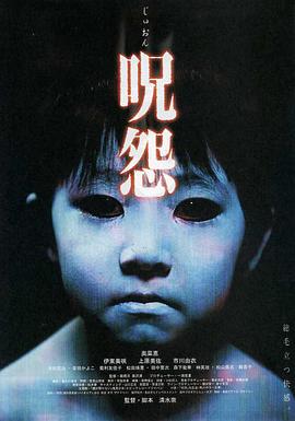 咒怨 呪怨剧情介绍