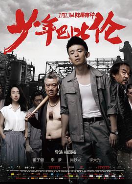 少年巴比伦剧情介绍