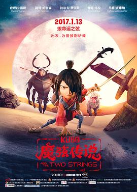 魔弦传说 Kubo and the Two Strings剧情介绍