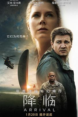 降临 Arrival剧情介绍