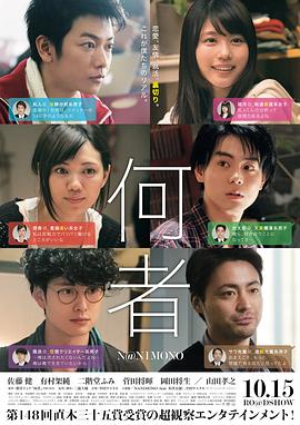 何者剧情介绍