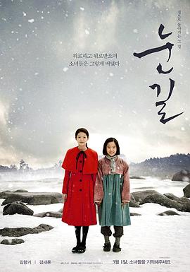 雪路 剧情介绍