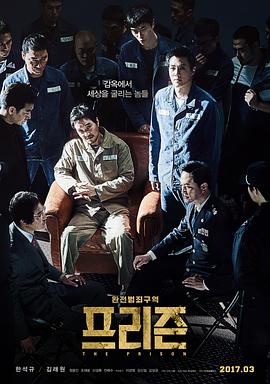 叛狱无间 剧情介绍