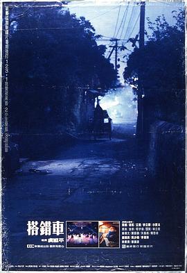 搭错车剧情介绍