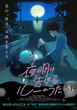 宣告黎明的露之歌 夜明け告げるルーのうた剧情介绍
