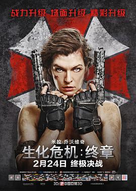 伏晒裡字�砦孚� Resident Evil: The Final Chapter丞秤初府