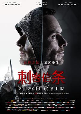 刺客信条 Assassin's Creed剧情介绍