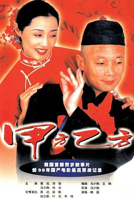 甲方乙方剧情介绍