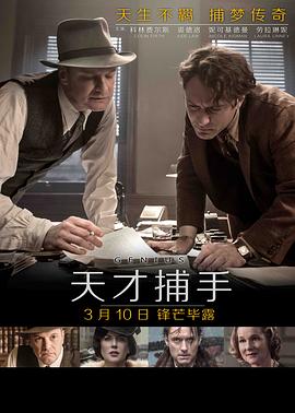 天才捕手 Genius剧情介绍