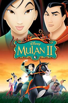 花木兰2 Mulan II剧情介绍