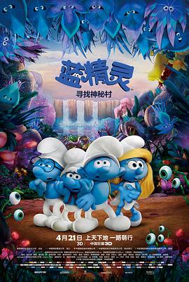 蓝精灵:寻找神秘村 Smurfs: The Lost Village剧情介绍