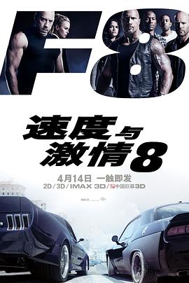 速度与激情8 The Fate of the Furious剧情介绍