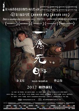 一念无明 一念無明剧情介绍