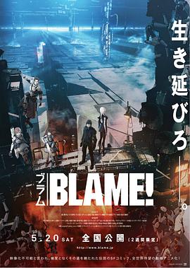 BLAME!剧情介绍