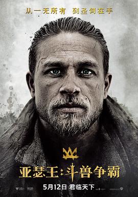 ɪ King Arthur: Legend of the Sword
