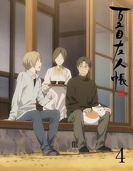 夏目友人帐 五 特别篇:一夜酒杯 夏目友人帳 伍 特別編 一夜盃剧情介绍