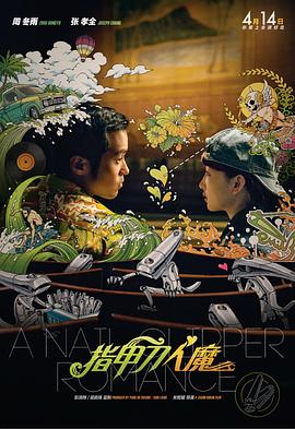 指甲刀人魔剧情介绍
