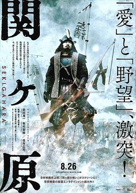 关原之战 関ヶ原剧情介绍