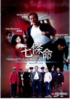  Untouchable Mania