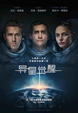 异星觉醒 Life剧情介绍