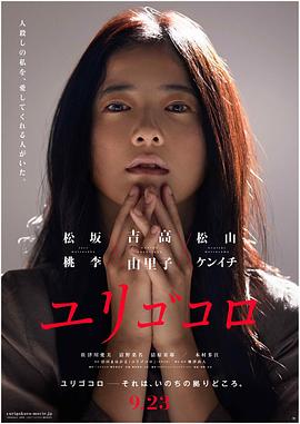 摇曳的心 ユリゴコロ剧情介绍