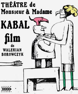 򸾵ľԺ Thtre de M. et Mme. Kabal