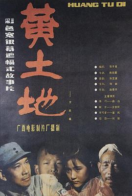 黄土地剧情介绍
