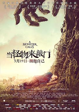 当怪物来敲门 A Monster Calls剧情介绍
