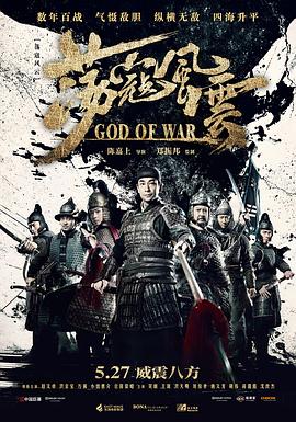 荡寇风云剧情介绍