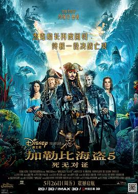 加勒比海盗5:死无对证 Pirates of the Caribbean: Dead Men Tell No Tales剧情介绍