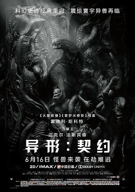 异形:契约 Alien: Covenant剧情介绍