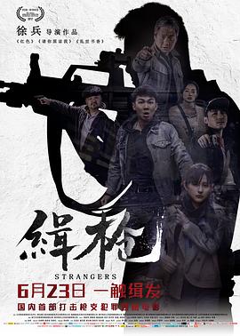 缉枪剧情介绍