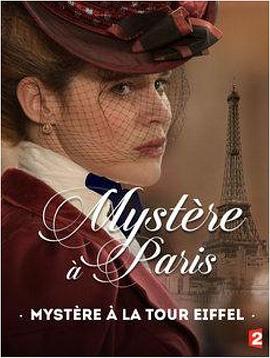 ƶ԰ Mystre  la Tour Eiffel