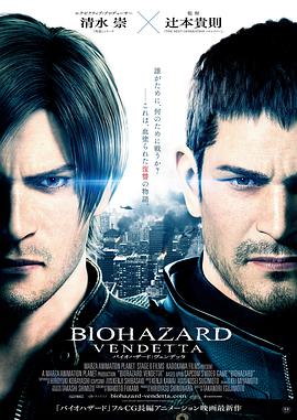 生化危机:复仇 バイオハザード:ヴェンデッタ剧情介绍