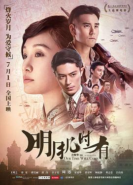 明月几时有剧情介绍