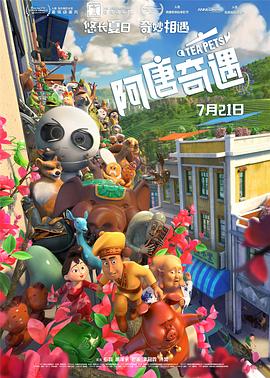 阿唐奇遇剧情介绍