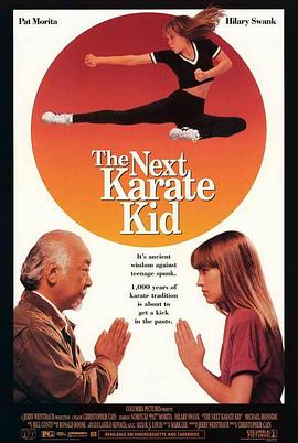 СѲ The Next Karate Kid