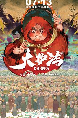 大护法剧情介绍