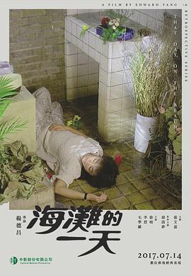 海滩的一天 海灘的一天剧情介绍
