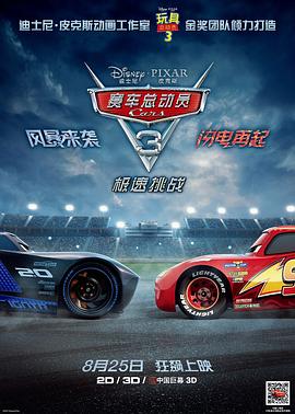 赛车总动员3:极速挑战 Cars 3剧情介绍
